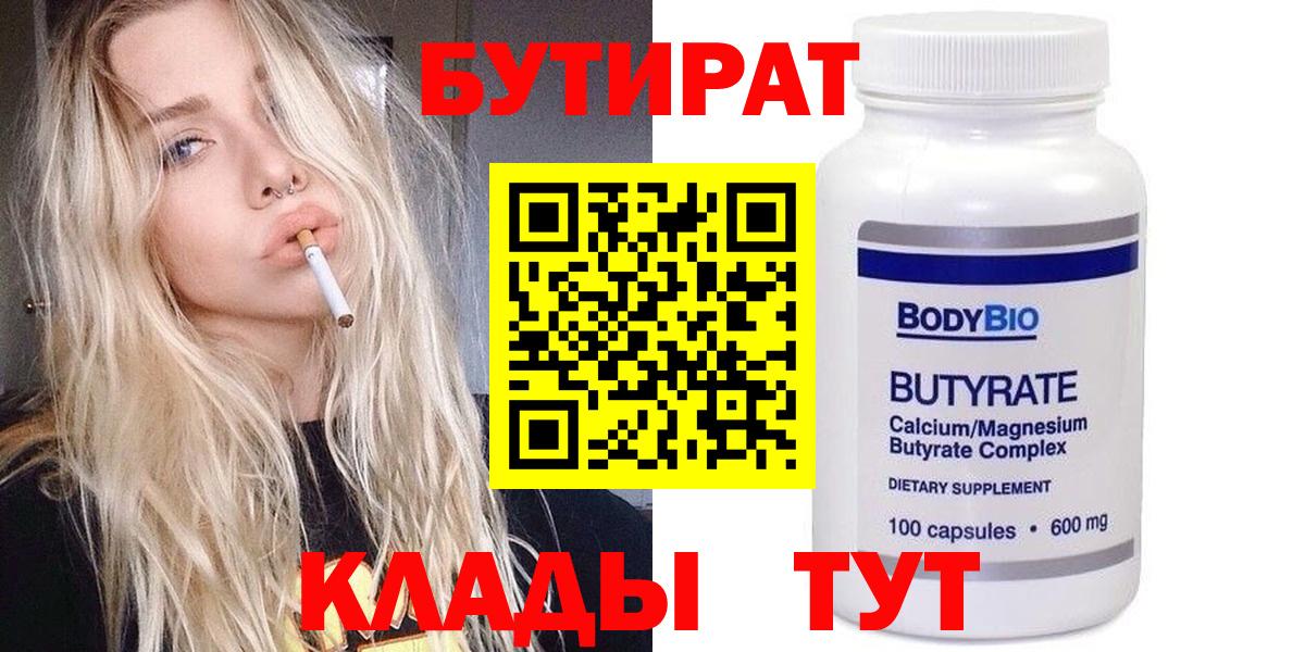Среднеуральск  БУТИРАТ 1.4BDO  Вход с VPN 