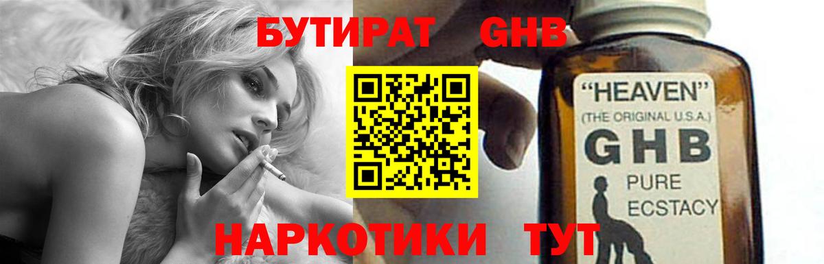 Бутират GHB Среднеуральск