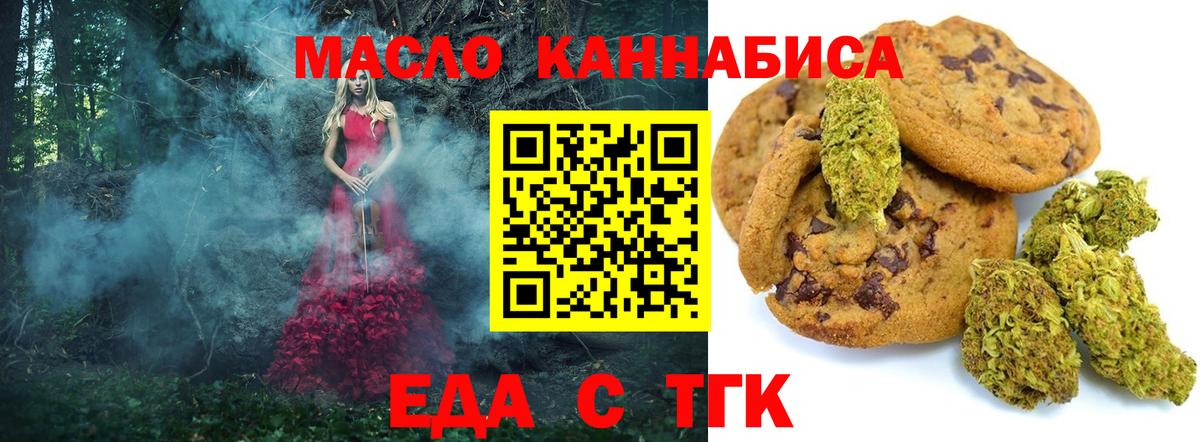Еда ТГК конопля  Вход с VPN  Среднеуральск 