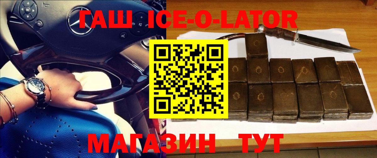 ГАШИШ Ice-O-Lator  Гашиш 40% ТГК  Среднеуральск  Гашиш  Вход с VPN 